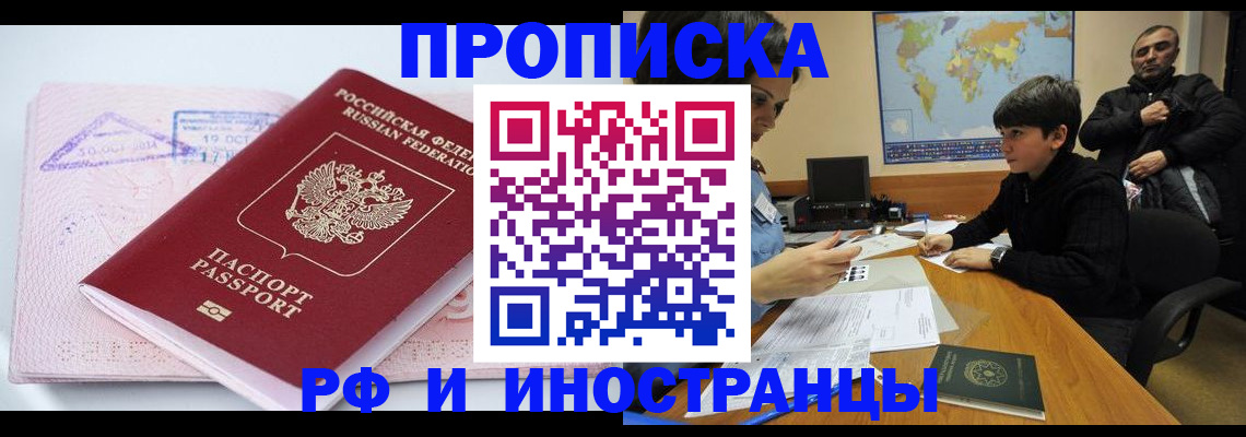 временная регистрация законно в Новокузнецке
