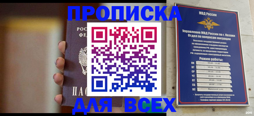 прописка законно в Новокузнецке