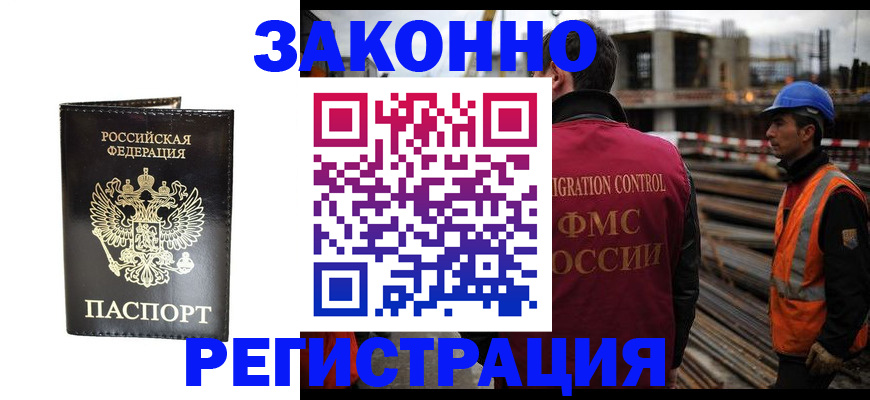 миграционный учет в Новокузнецке