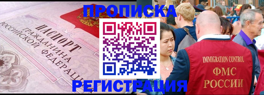 временная прописка в Новокузнецке
