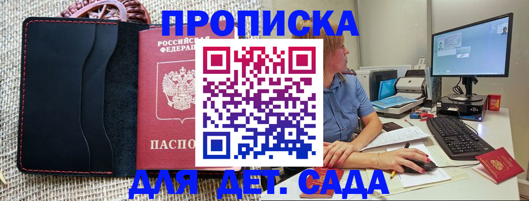 прописка регистрация в Новокузнецке