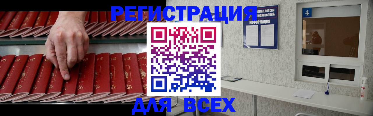 прописка регистрация в Новокузнецке