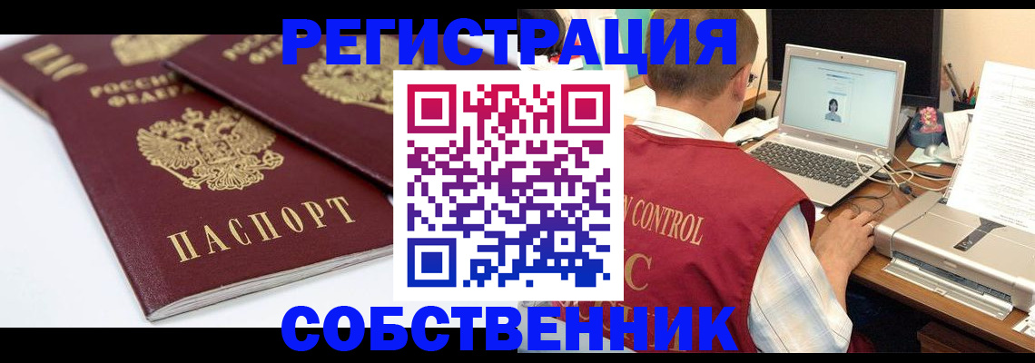 прописка паспорт в Новокузнецке